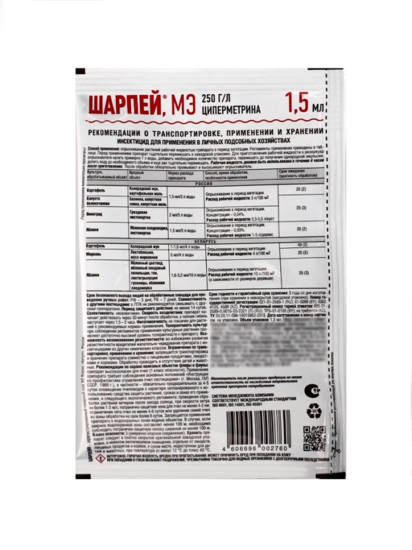 Средство от комплекса вредителей Шарпей ампула в пак. 1,5 мл