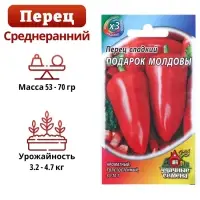 Семена Перец сладкий "Подарок Молдовы", среднеранний, 0,1 г серия ХИТ х3
