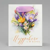 Пакет подарочный ламинированный, упаковка, &laquo;С 8 марта&raquo;, цветы, S 12 х 15 х 5.5 см
