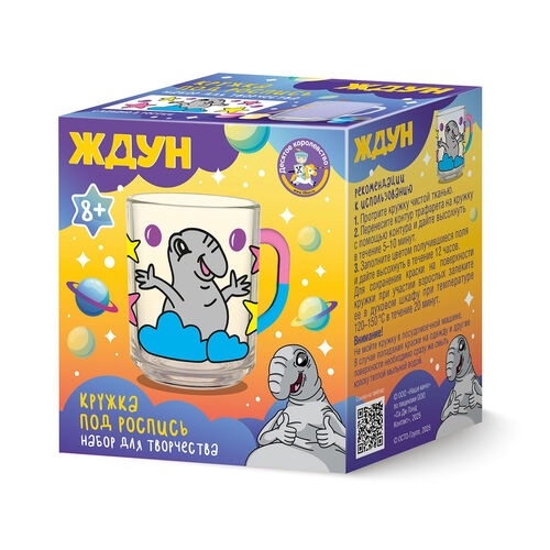 Набор для творчества. Кружка под роспись "Ждун" 05785