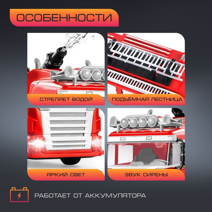 Машина радиоуправляемая &laquo;Пожарная охрана&raquo;, стреляет водой, световые эффекты, работает от аккумулятора