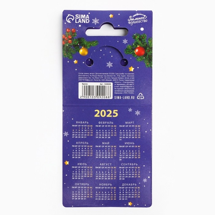 Брелок новогодний, для ключей, резиновый &laquo;Новогодний&raquo;, микс, 4 шт