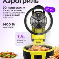 Аэрогриль с чашей КТ-2243 - 7.5 л - 1400 Вт