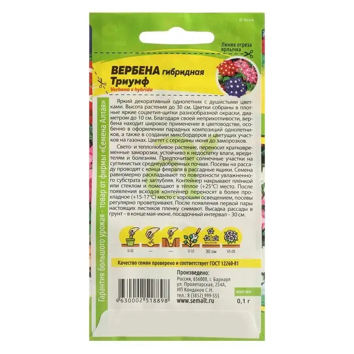 Семена цветов Вербена "Триумф", гибридная, Сем. Алт, ц/п, 0,1 г