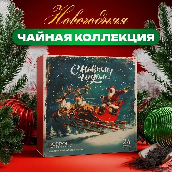 Подарочный набор "Санта Клаус", 24 пирамидки