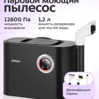 Моющий пылесос для дома КТ-5504 - 1600 Вт