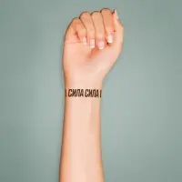 Переводная тату на тело чёрная &laquo;Браслет. Сила&raquo;, 20&times;3 см