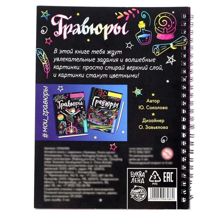 Активити-книга с заданиями &laquo;Гравюры. Книга магии&raquo;, 12 стр.