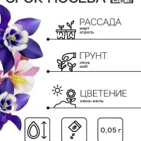 Семена аквилегия &laquo;Алтайский гигант&raquo;, цветной пакет, 0.05 г