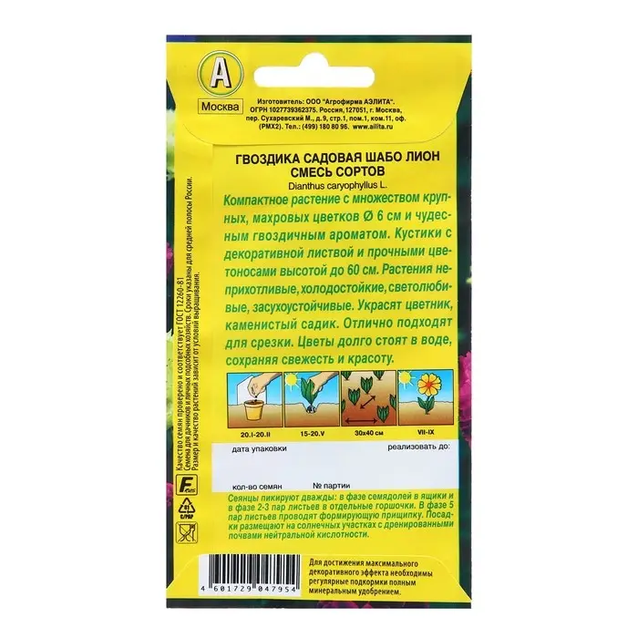 Семена Гвоздика садовая Шабо Лион, смесь сортов   Одн Ц/П 0,05 г
