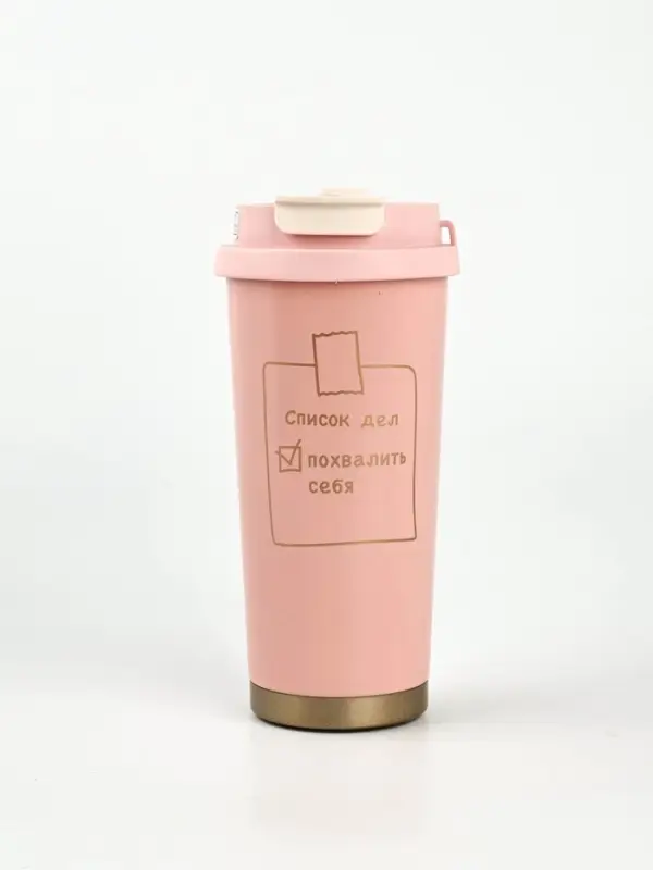 Термостакан с веревочкой "Список дел" розовая, 500мл