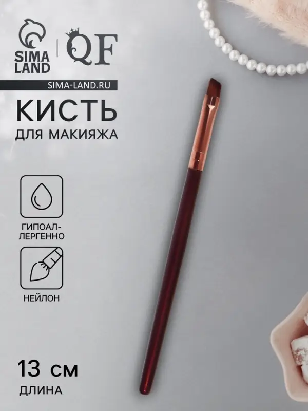 Кисть для макияжа &laquo;Brush COFFEE&raquo;, скошенная, 13 (&plusmn; 1) см, цвет коричневый/бронзовый