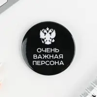 Значки закатные &laquo;Оскорбительные&raquo;, 56 мм, МИКС