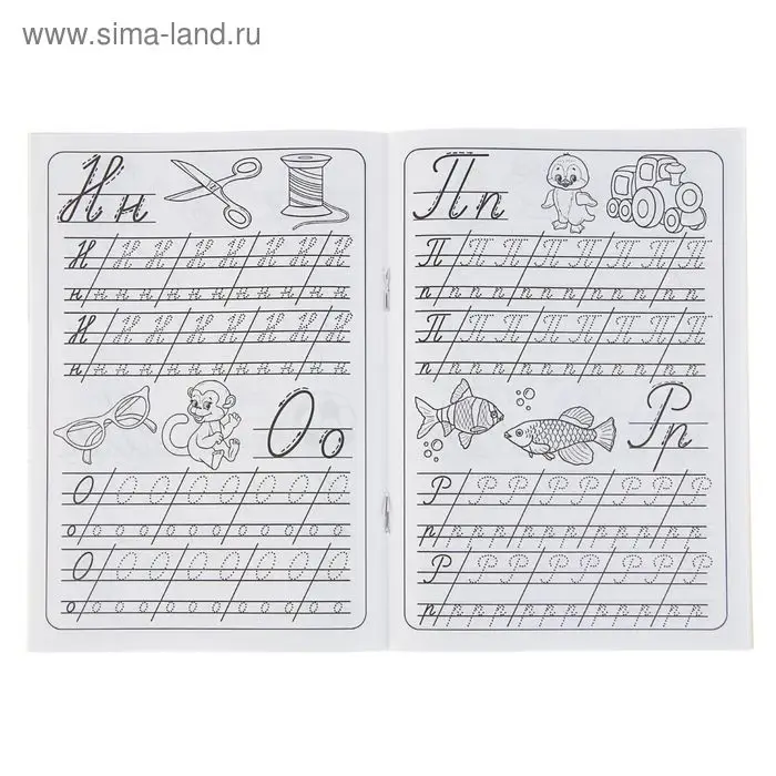 Прописи &laquo;Пишем буквы&raquo;