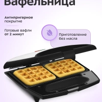 Вафельница электрическая для бельгийских вафель КТ-4683