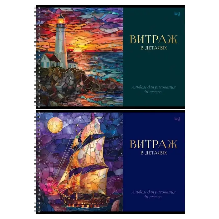 Альбом для рисования А4, 40 листов на гребне, BG &laquo;Витраж&raquo;, обложка мелованный картон, МИКС