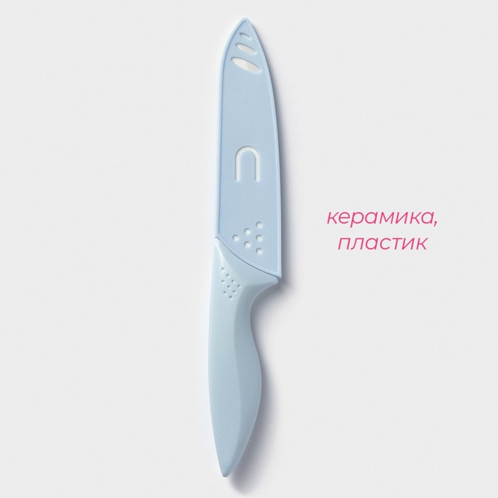 Нож керамический Доляна &laquo;Острота&raquo;, лезвие 15 см, цвет голубой