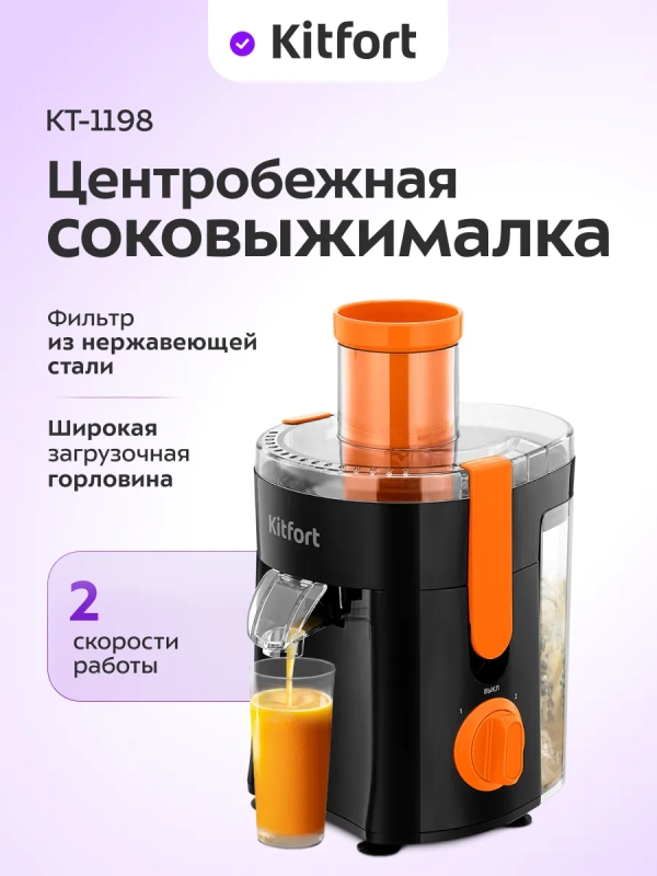 Соковыжималка электрическая центробежная КТ-1198 - 400 Вт