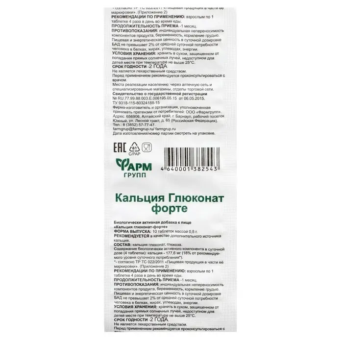 Кальция глюконат форте, 10 таблеток по 500 мг