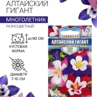 Семена аквилегия &laquo;Алтайский гигант&raquo;, цветной пакет, 0.05 г