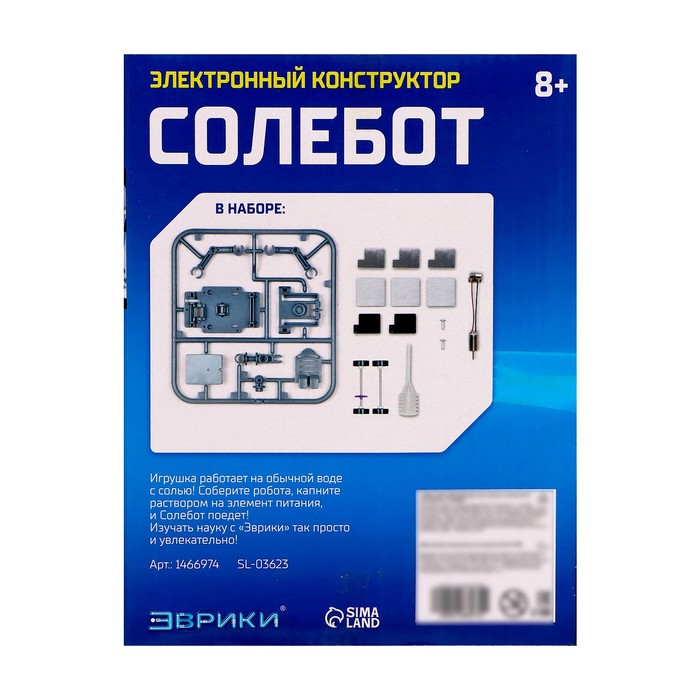 Набор для опытов &laquo;Солебот&raquo;