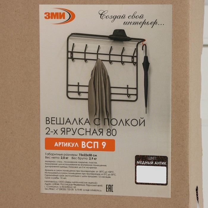 Вешалка настенная, с полкой, 9 крючков, 2 яруса, 73&times;22&times;58 см, коричневая