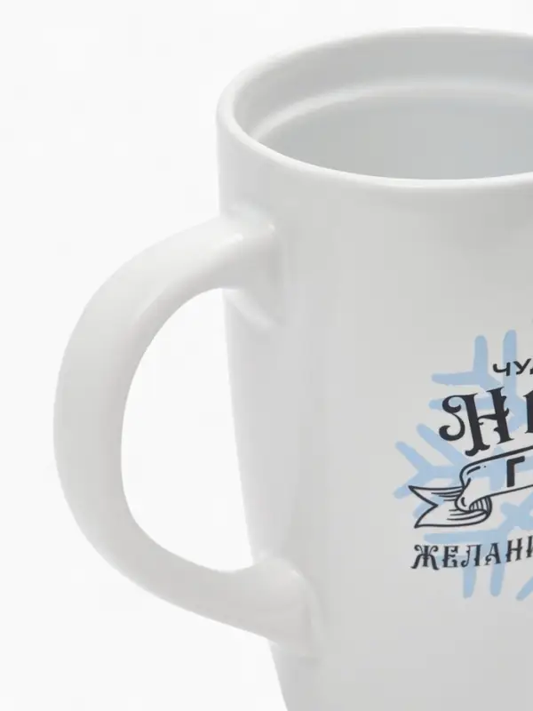 Кружка чайная новогодняя &laquo;Чудесного года&raquo;, 530 мл