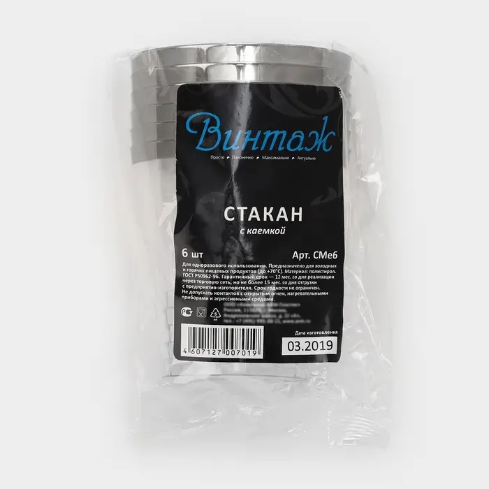 Стакан пластиковый одноразовый &laquo;Кристалл&raquo;, 200 мл, с металлизированными каемками, цвет прозрачный