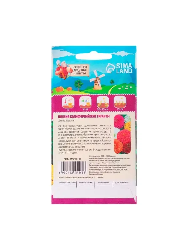 Семена цветов Цинния "Калифорнийские гиганты" смесь, 0,3 г