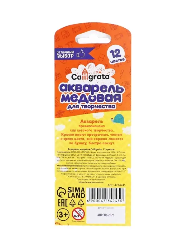 Акварель Calligrata, 12 цветов, без кисти, картон