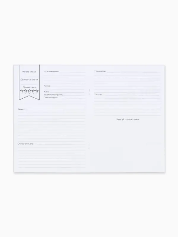 Читательский дневник А5, 24 л. &laquo;Пиксель&raquo;