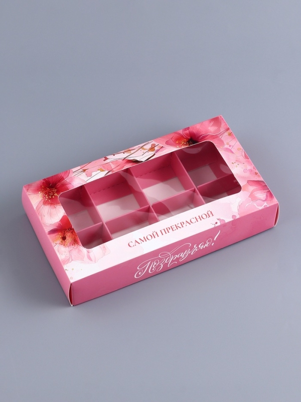 Коробка складная для 8 конфет "Самой прекрасной", 9,8 х 17,7 х 3,5 см. Кондитерская упаковка