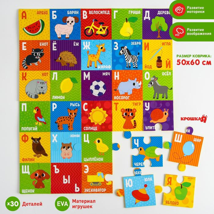 Мягкий пазл для малышей &laquo;Алфавит&raquo;, 30 деталей, Крошка Я