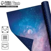 Бумага упаковочная двухсторонняя крафтовая &laquo;Космос&raquo;, 70 х 100 см