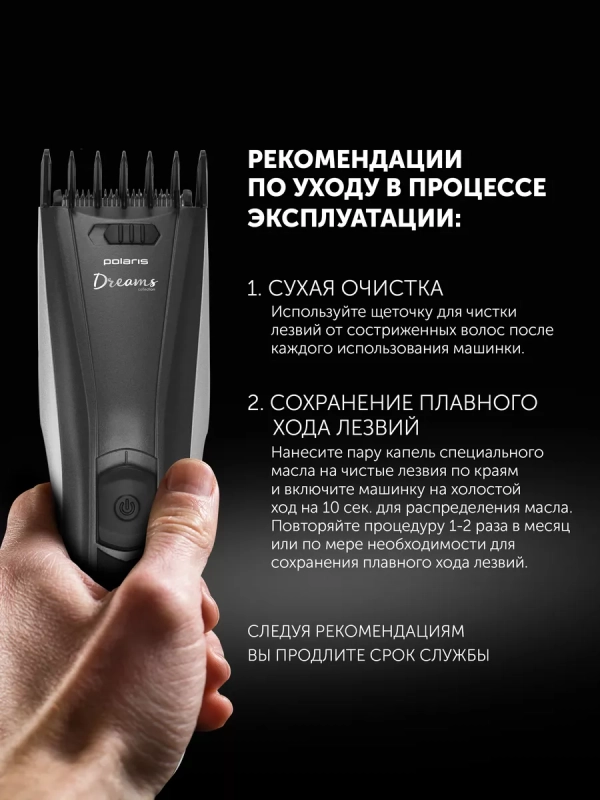 Машинка для стрижки волос PHC 0512RC Dreams Collection