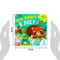 Книга картонная &laquo;Они живут в лесу&raquo;, 12 стр., с пазлами 5 шт.