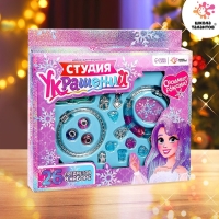 Набор для творчества &laquo;Студия украшений&raquo;, 26 предметов, колье, браслет, 5+