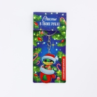 Брелок новогодний, для ключей &laquo;Сказочный брелок&raquo; 3,3 х 11