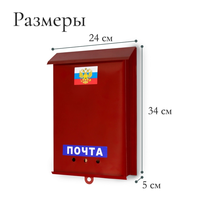 Ящик почтовый без замка (с петлёй), вертикальный, &laquo;Почта&raquo;, бордовый