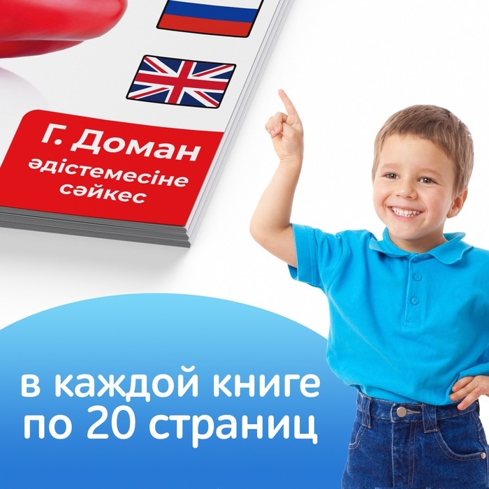 Набор книг по методике Г. Домана на казахском языке, 8 шт.