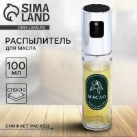 Распылитель для масла и уксуса &laquo;Оливки&raquo;, 100 мл