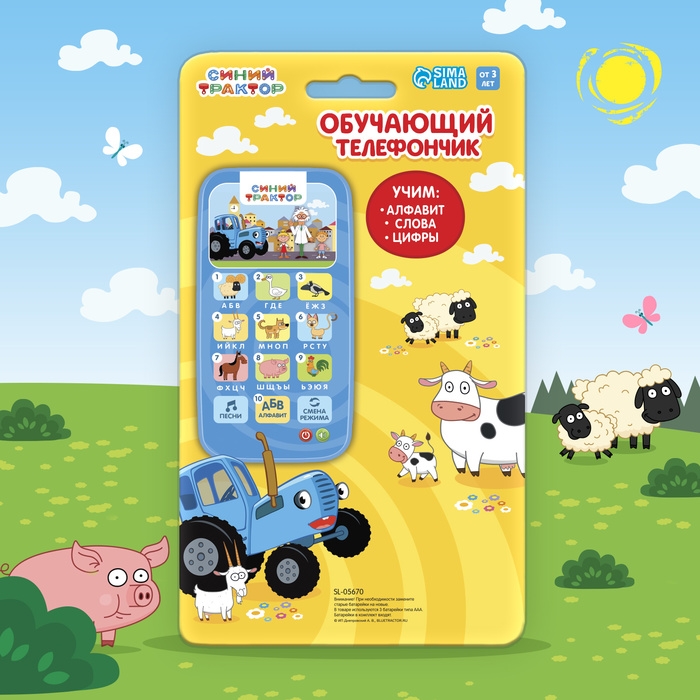 Обучающий телефончик &laquo;Синий трактор&raquo;, звук