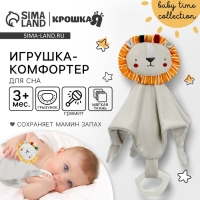 Комфортер - игрушка &laquo;Львенок Леон&raquo;, погремушка, прорезыватель, цвет серый, Крошка Я
