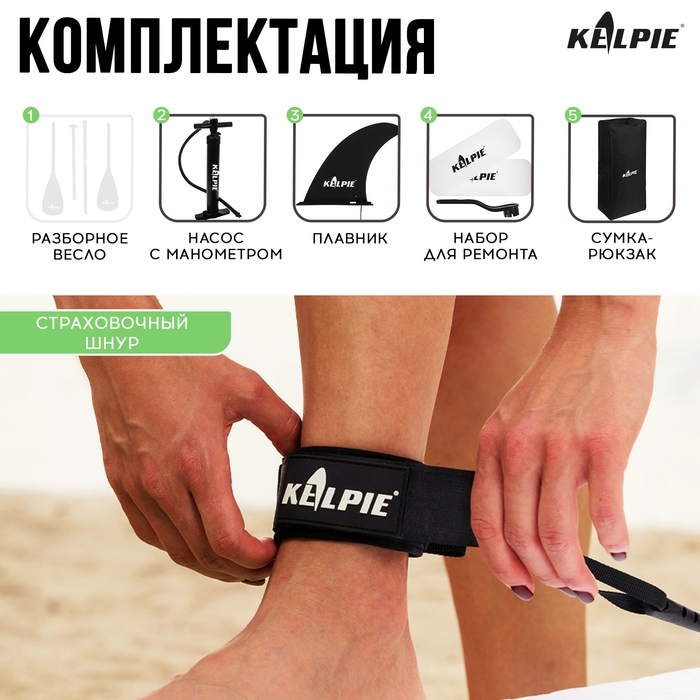 SUP доска надувная прогулочная KELPIE 10.4", 315х80х15 см