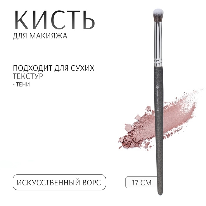 Кисть для макияжа &laquo;PREMIUM&raquo;, 17 см, цвет чёрный