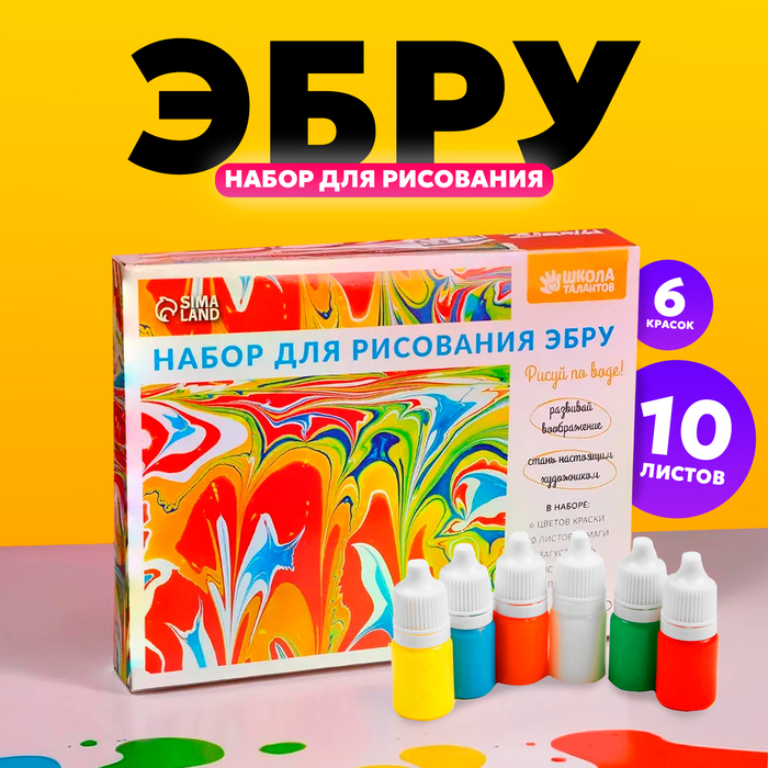 Набор для рисования &laquo;Эбру&raquo;, всё в одном