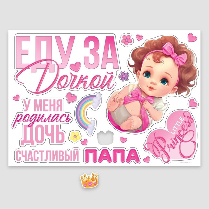 Набор магнитов на авто &laquo;Еду за дочкой&raquo;, на выписку, 42 см х 29,7 см