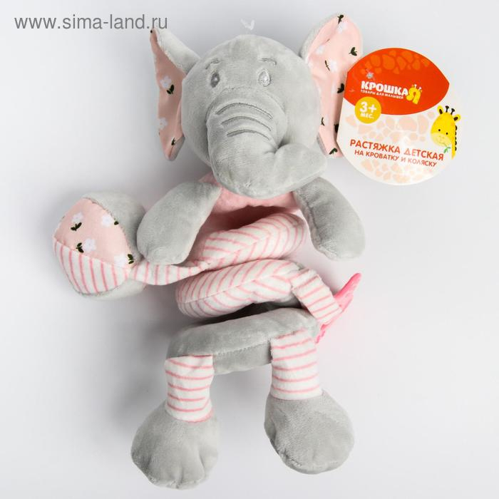 Растяжка - спираль с игрушками дуга на коляску / кроватку для малышей 0+ &laquo;Слоник розовый&raquo;, Крошка Я