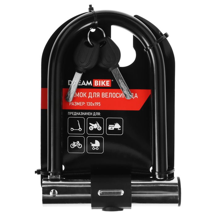 Замок для велосипеда Dream Bike, U-образный, 130x195 мм, цвет чёрный