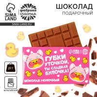 Шоколад молочный &laquo;Утка&raquo;, 27 г.